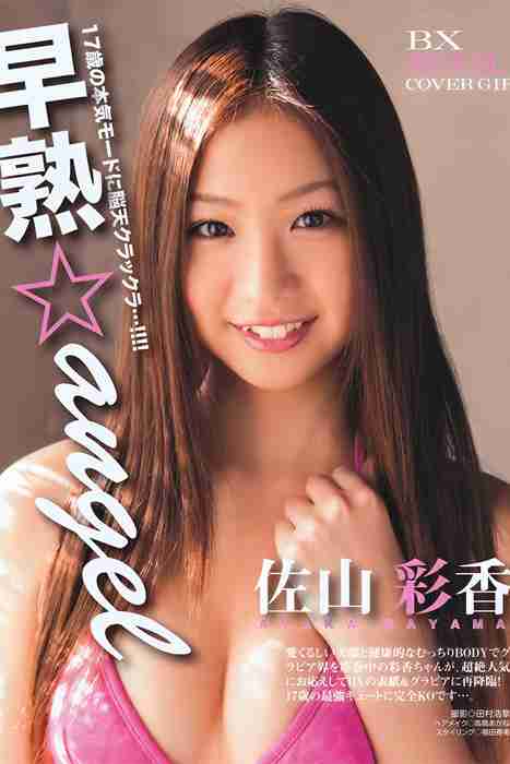 [日本写真杂志]ID0007 [BLACKBOX] 2011 No.03 Ayaka Sayama 佐山彩香 [21P]--性感提示：惊艳风情天使面庞丝袜美女丝丝诱惑