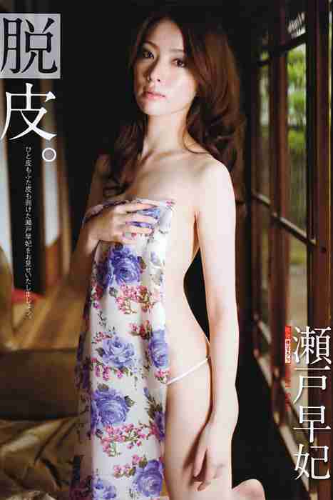 [日本写真杂志]ID0032 [DX Magazine] 2010.05 Saki Seto 瀬戸早妃 [21P9MB]--性感提示：大波女人完美身材适合夜店一网情深湿滑