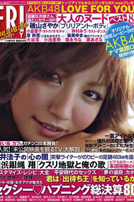 [日本写真杂志]ID0063 [FRIDAY Dynamite] 2010.01.05 Sayaka Isoyama 磯山さやか [48P]--性感提示：丰乳薄纱透视迷离眼神丝袜紧裹曼妙