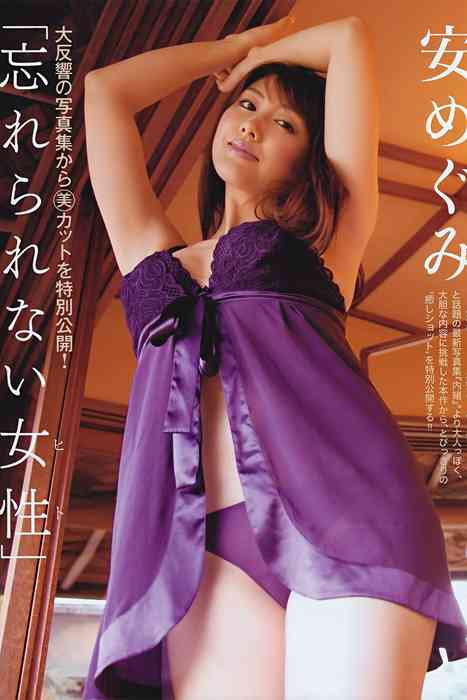 [日本写真杂志]ID0073 [FRIDAY] 2010.12.24 Mao Miyaji 宮地真緒 [34P]--性感提示：丝裤非常细腻紧致魅臀魔女丰盈