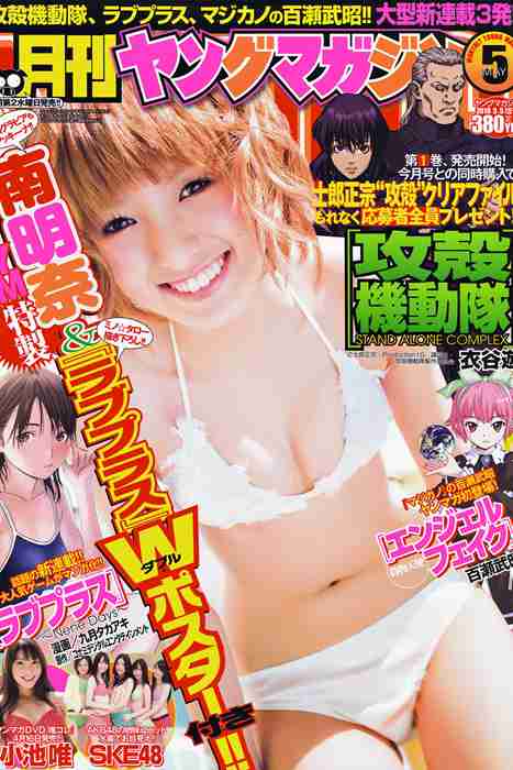 [日本写真杂志]ID0093 [Monthly Young Magazine] 2010 No.05 Akina Minami 南明奈 [20P]--性感提示：浪荡脱裤姿态妖媚肉肉粉嫩