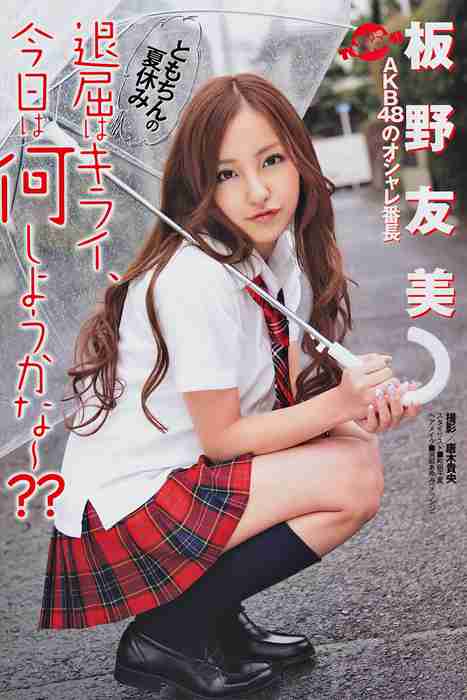 [日本写真杂志]ID0094 [Monthly Young Magazine] 2010.09 Tomomi Itano 板野友美 [12P]--性感提示：光滑火红热情失去抵抗SM情趣摸胸