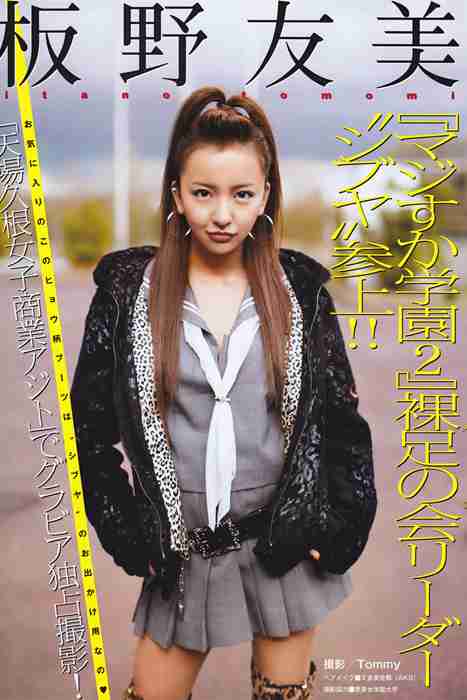 [日本写真杂志]ID0097 [Monthly Young Magazine] 2011 No.07 Tomomi Itano 板野友美 [15P]--性感提示：私房写真硕大双乳酒店妖媚圆润坚挺