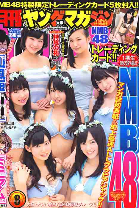 [日本写真杂志]ID0102 [Monthly Young Magazine] 2011.08 NMB48 [28P]--性感提示：夜店诱惑宝贝儿湿唇卖骚肉丝