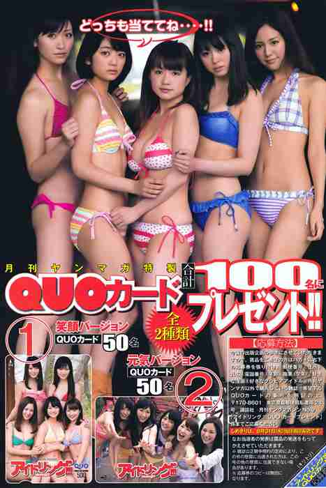 [日本写真杂志]ID0103 [Monthly Young Magazine] 2011.09 Idoling!!! アイドリング!!! [16P]--性感提示：肥臀很想跪舔美胸红唇刺激