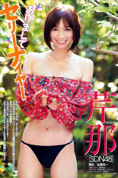 [日本写真杂志]ID0105 [Monthly Young Magazine] 2012 No.02 Serina 芹那 [18P]--性感提示：丰臀风韵犹存气质迷人弹性十足紧致紧身