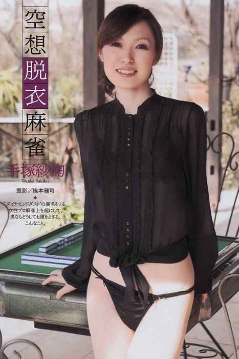 [weekly play boy花花公子週刊]ID063 2011 No.16