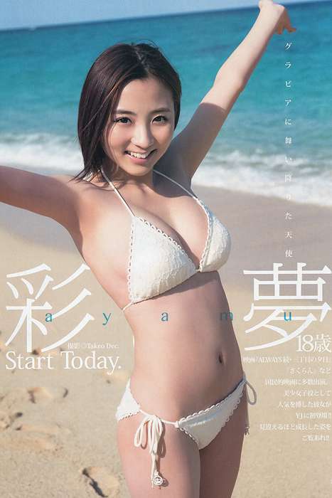 [Weekly Young Jump]ID0107 2013 No.14 岡本玲 彩夢