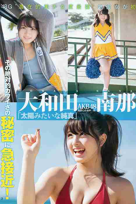 [Weekly Young Jump]ID0233 2016 No.01 大和田南那 入山杏奈 [13P]